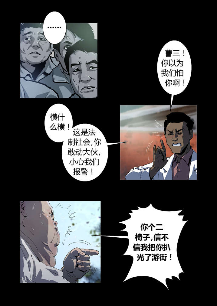 魂收2漫画,第50章：滨海化工厂5图