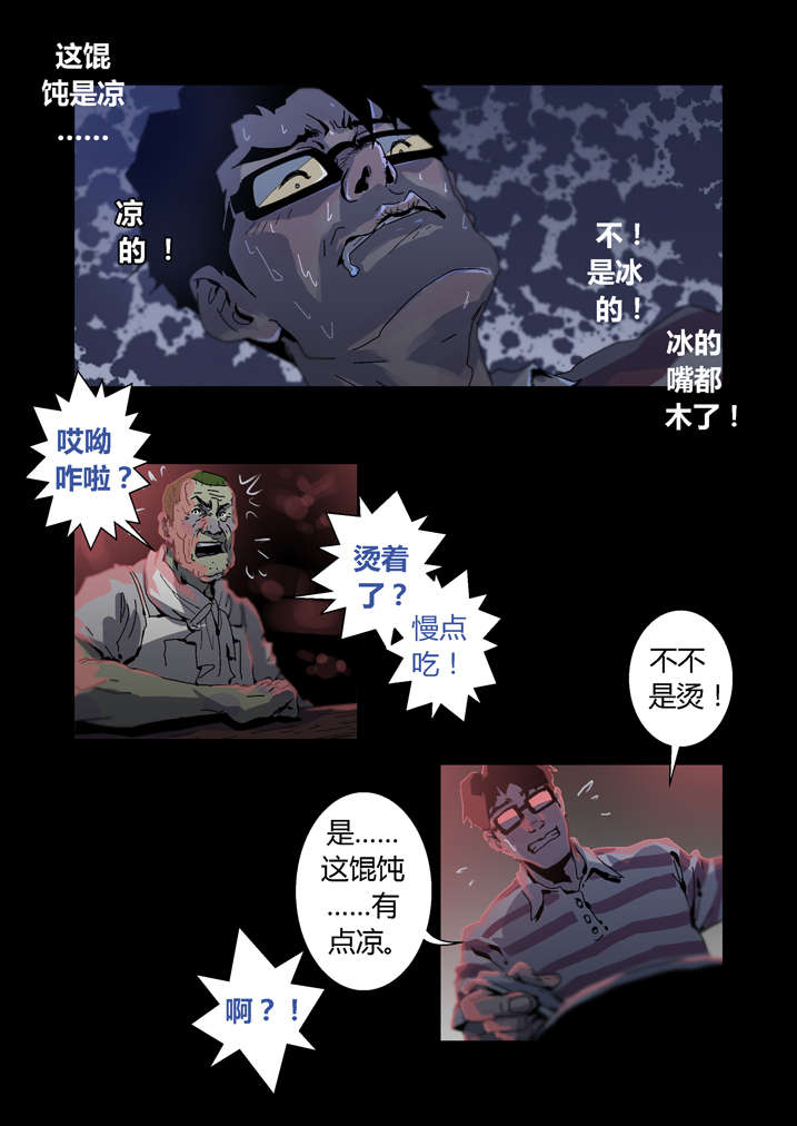 魂收小说版漫画,第31章：看我死相5图