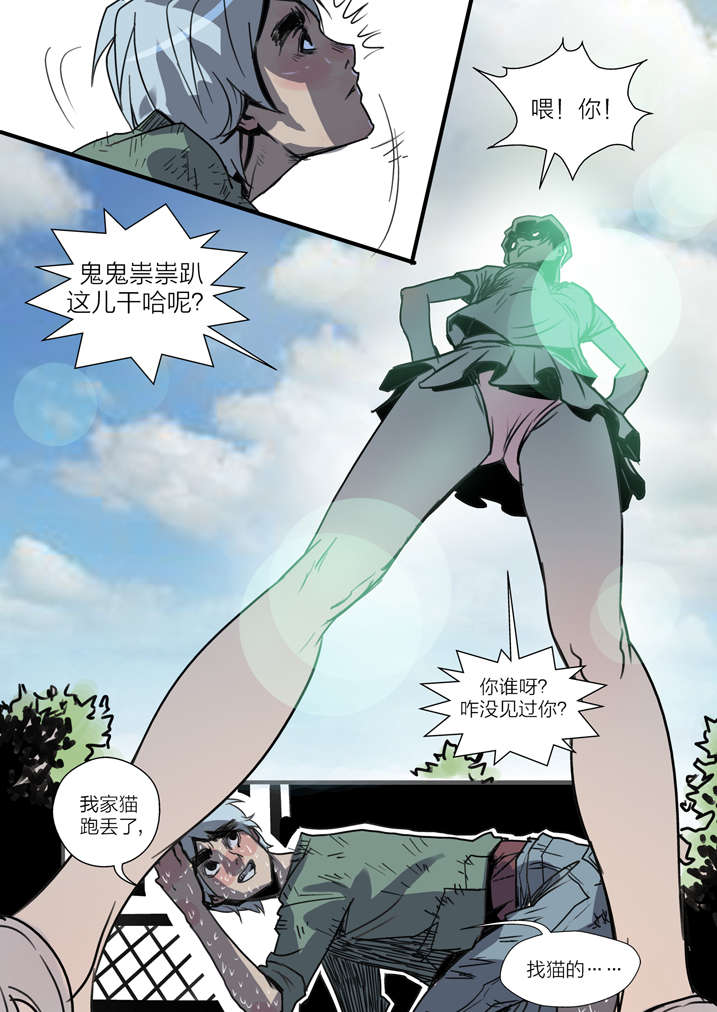 魂兽小说漫画,第3章：我要吃叫花鸡5图