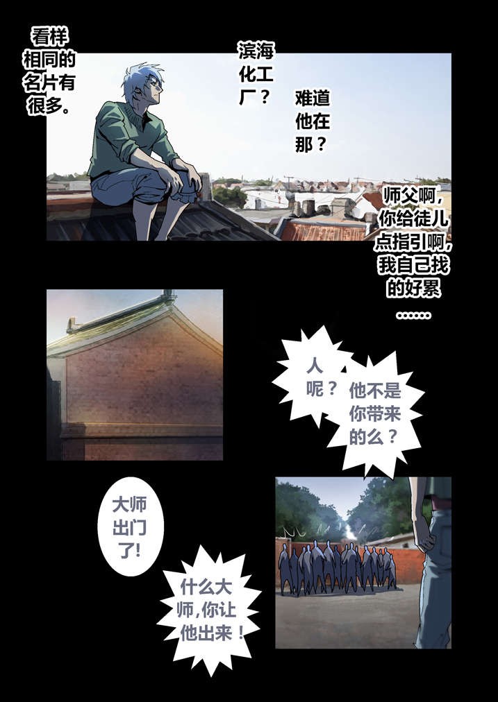 魂收2漫画,第50章：滨海化工厂1图