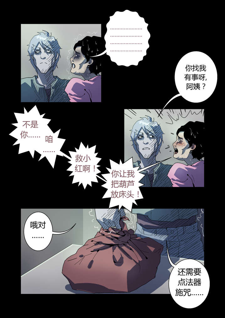 魂兽小说漫画,第59章：痛失宝物2图