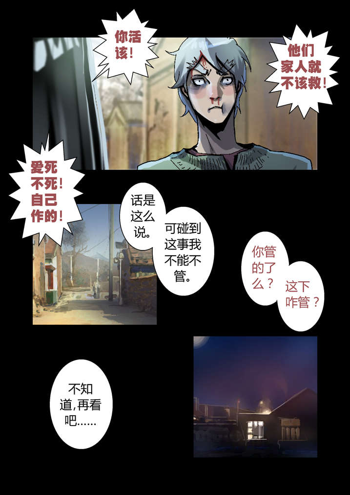 魂收漫画,第52章：有黑猫1图