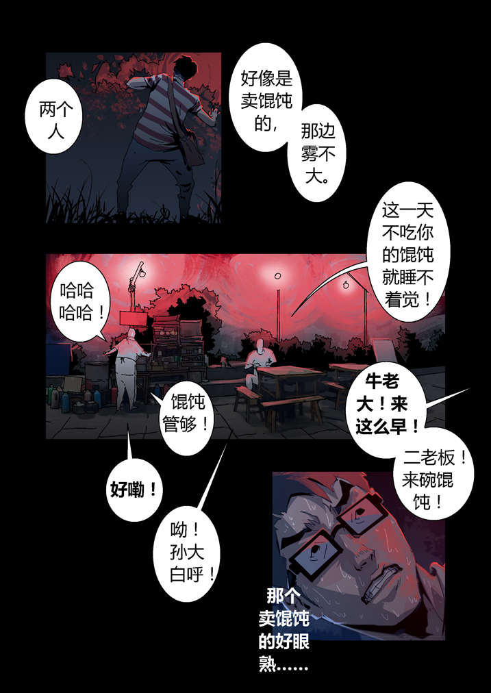 魂收小说版漫画,第30章：手机坏了4图