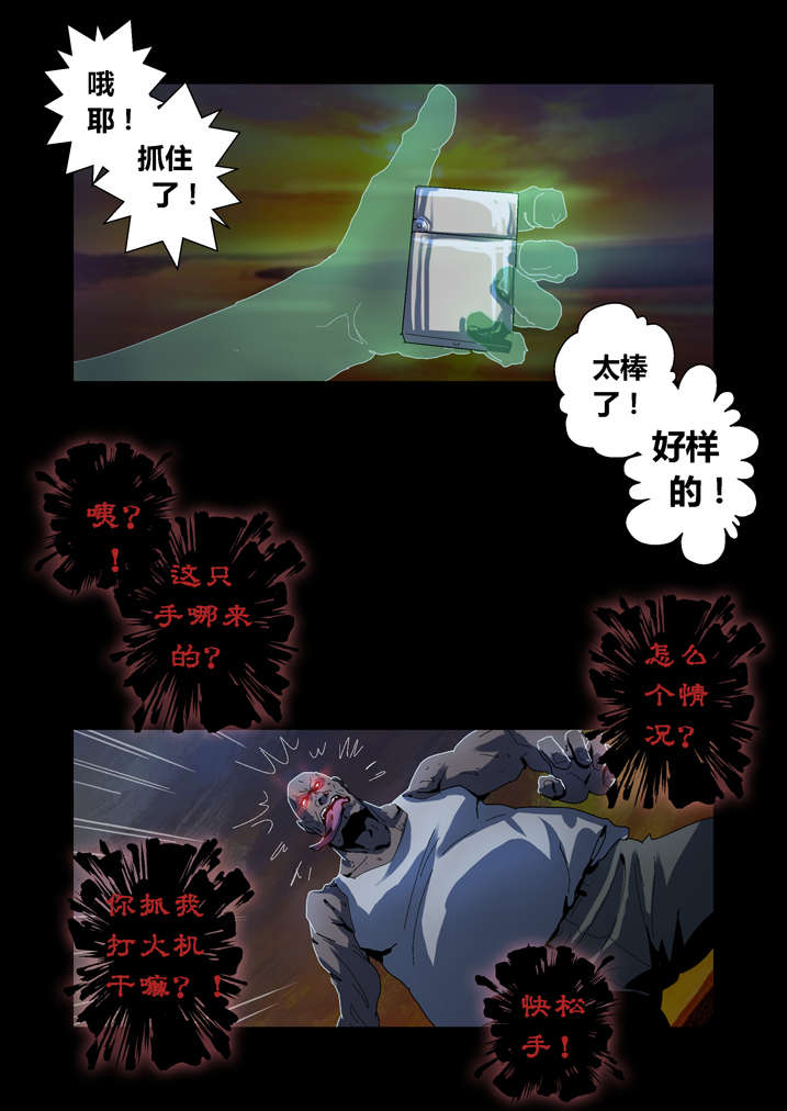 魂收漫画,第49章： 钱你拿双份2图