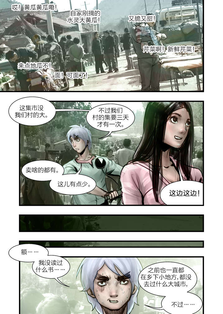 魂收回来会有什么感觉漫画,第6章：大仙饶命3图