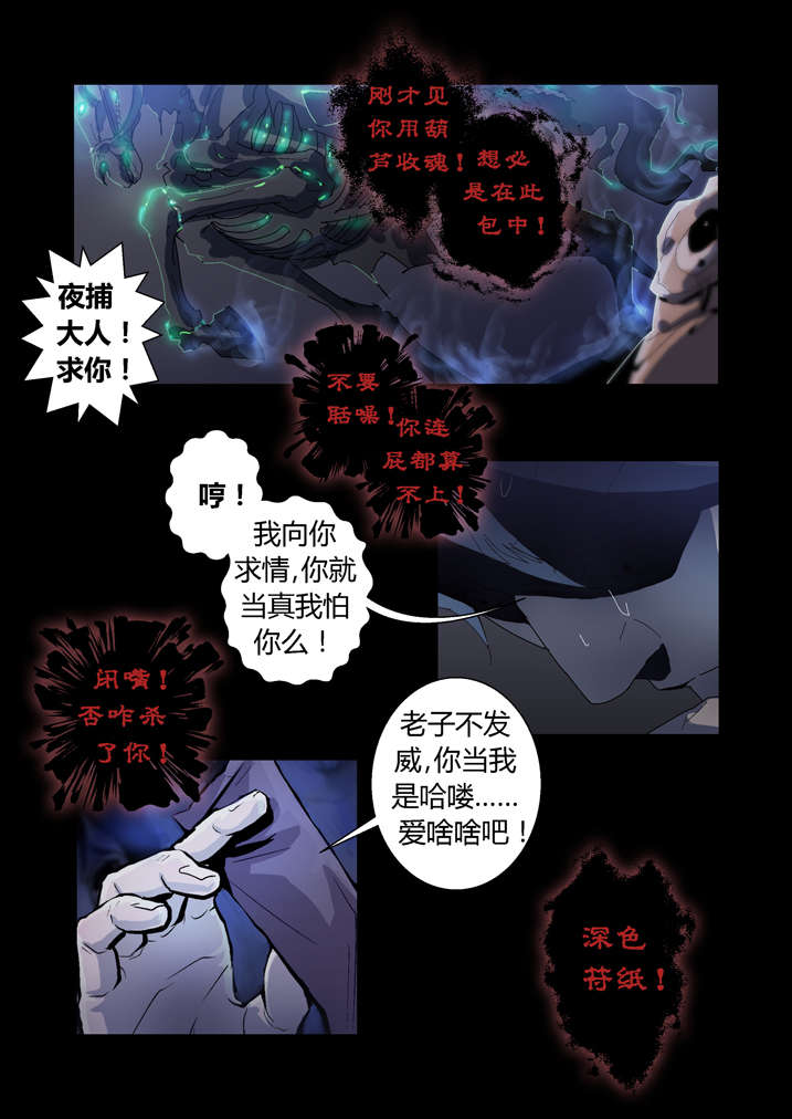 收魂人术漫画,第57章：借法上身1图