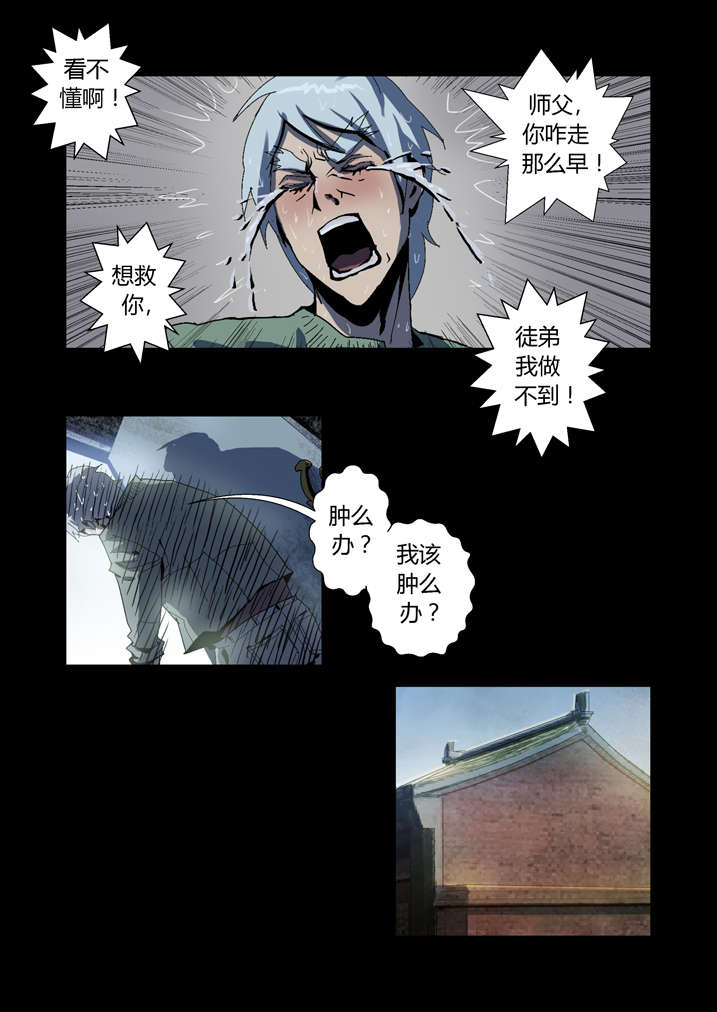 魂收回来会有什么感觉漫画,第64章：丙寅别跑1图