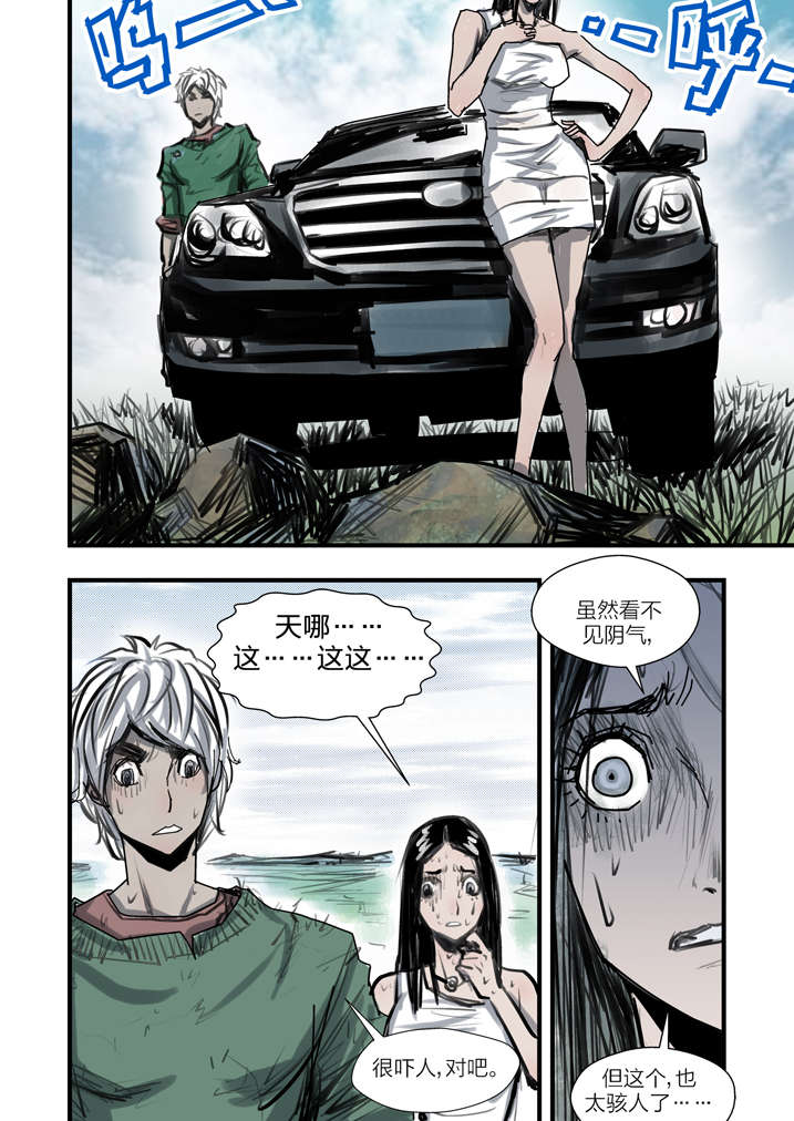 魂收漫画,第2章：急急如律令5图