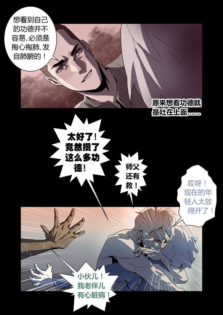 魂收漫画,第61章：功德簿4图