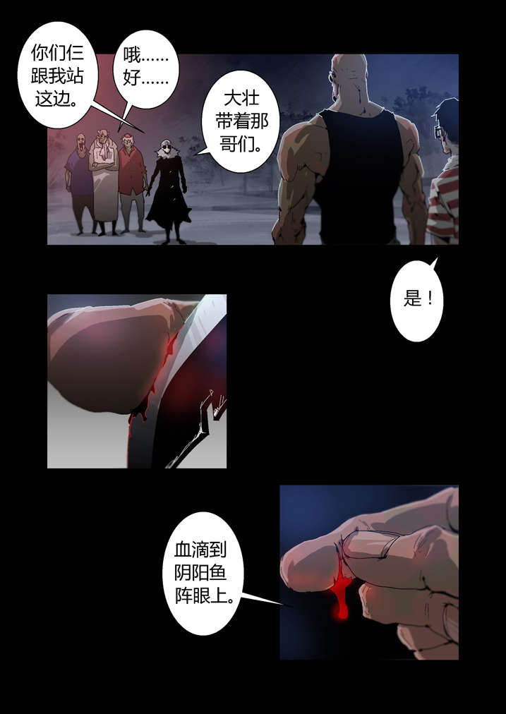 魂收小说版漫画,第32章：太极图1图