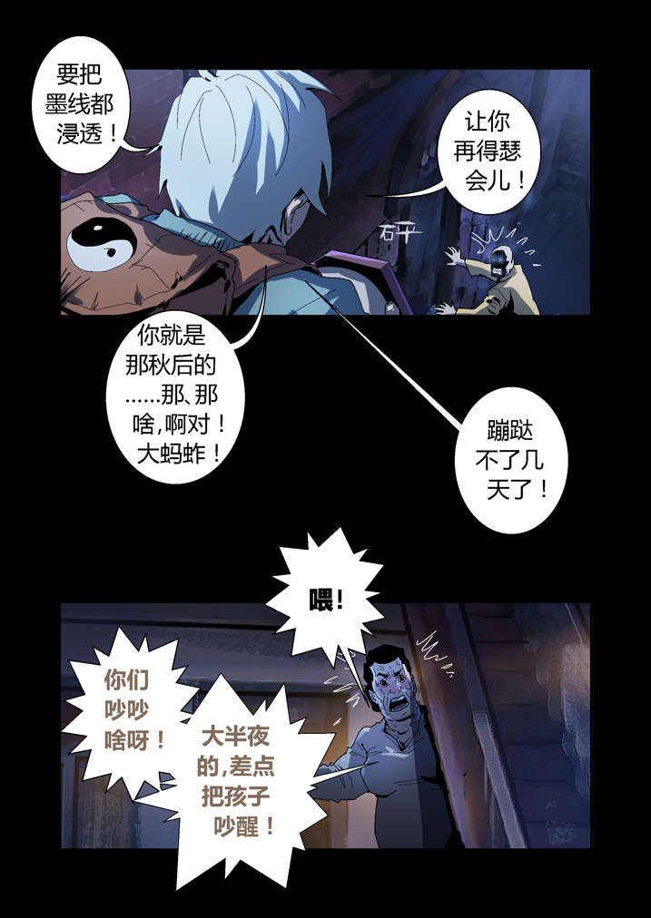 魂收漫画,第55章：屏住呼吸2图