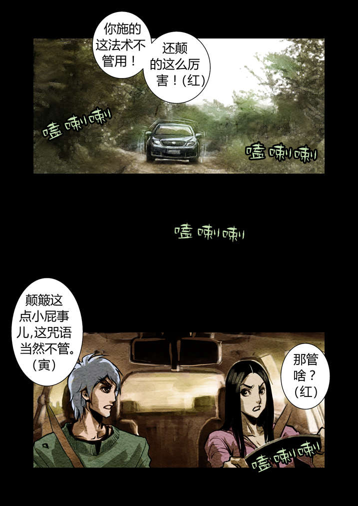 魂收漫画,第12章：还是真火烤出来的肉香5图