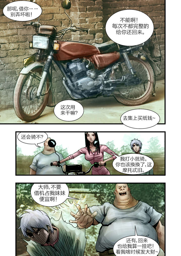 魂收回来会有什么感觉漫画,第6章：大仙饶命3图