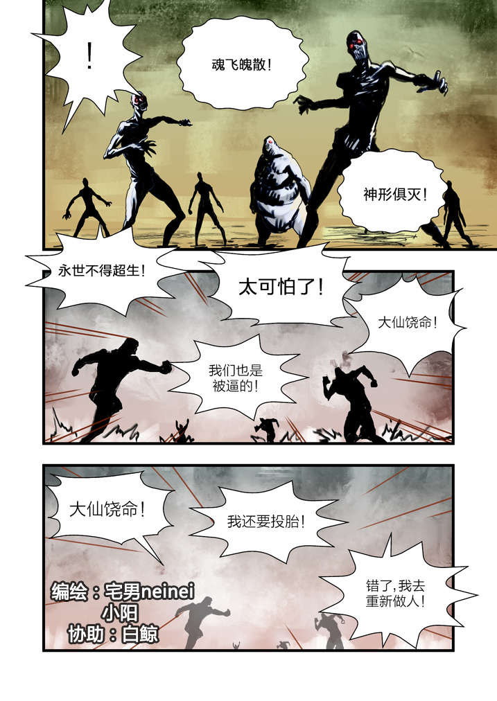 魂收漫画,第6章：大仙饶命2图
