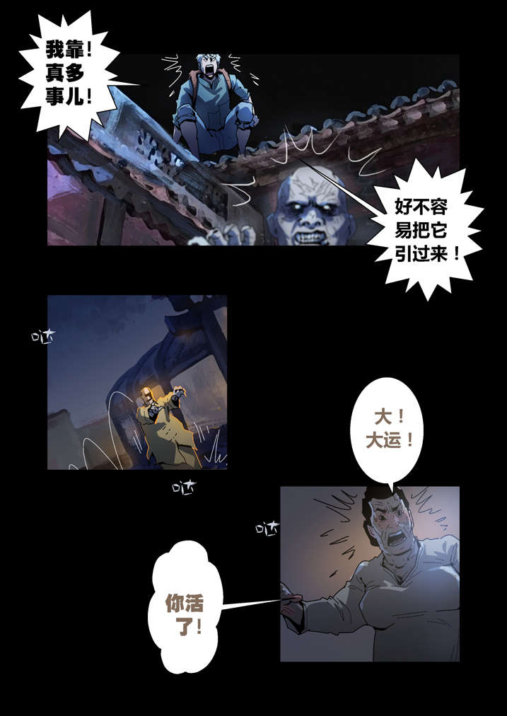 魂收漫画,第55章：屏住呼吸3图