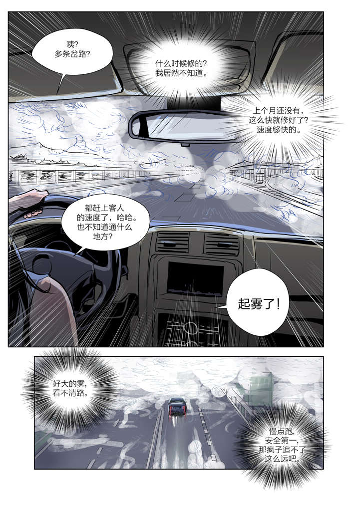 魂收漫画,第1章：迷雾3图