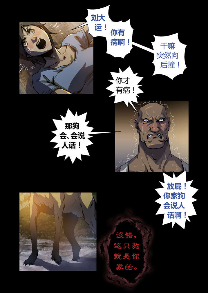 魂收漫画,第45章：狗大仙饶命3图