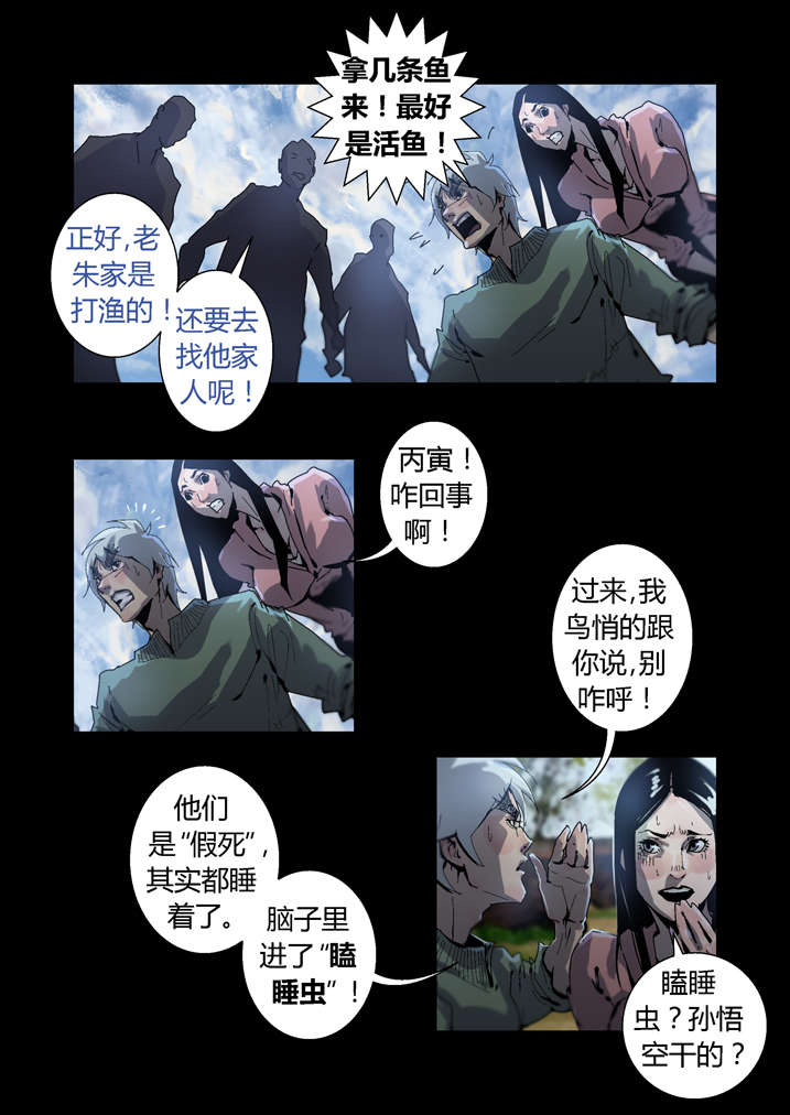 魂收小说版漫画,第37章：瞌睡虫3图