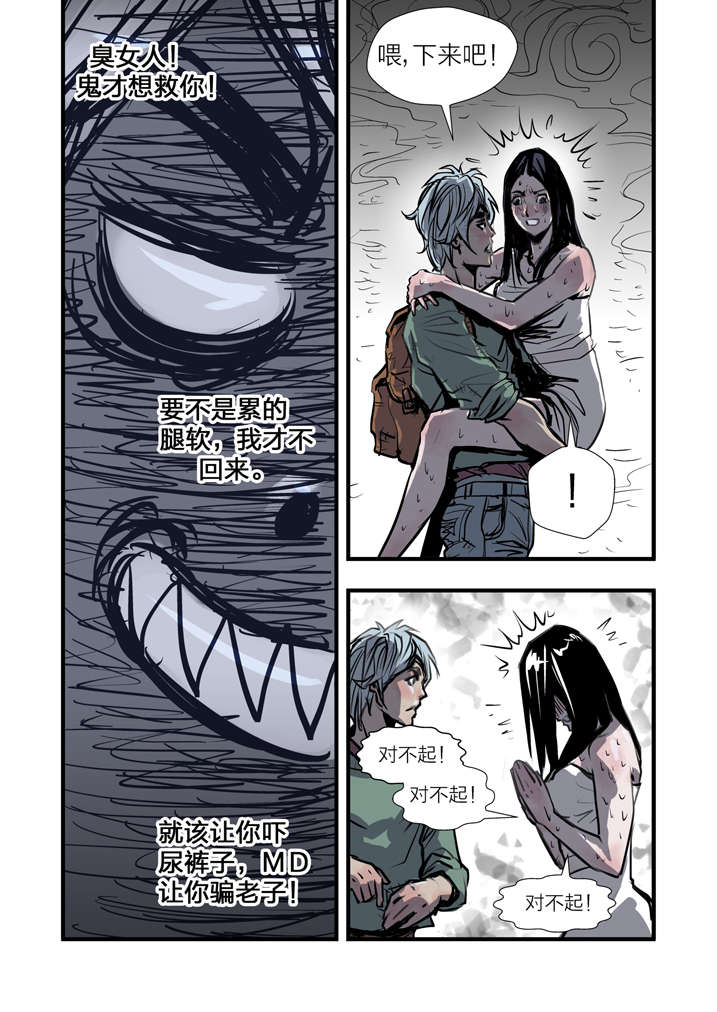 魂收漫画完整版漫画,第1章：迷雾4图