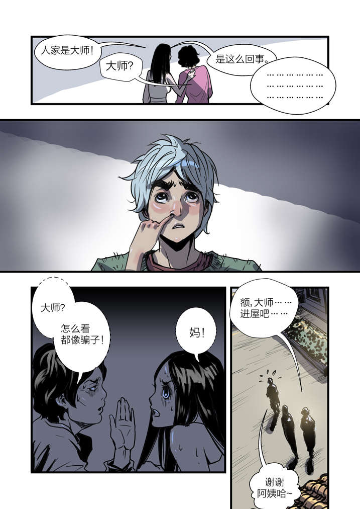 魂收漫画免费观看漫画,第2章：急急如律令5图