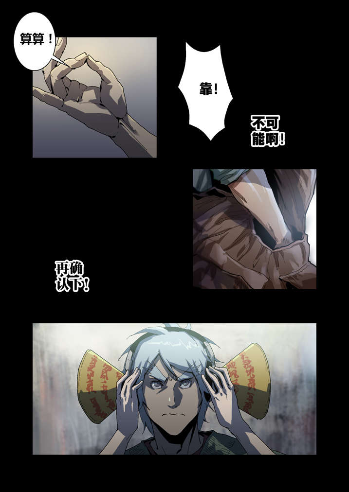 魂收漫画,第52章：有黑猫3图