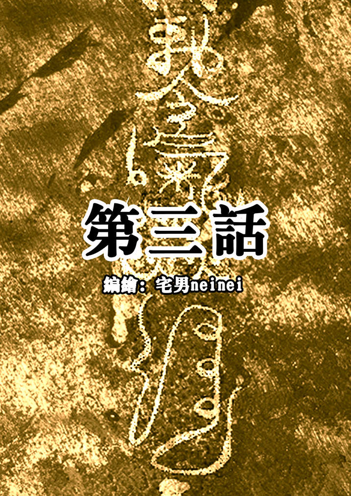 魂兽小说漫画,第3章：我要吃叫花鸡1图