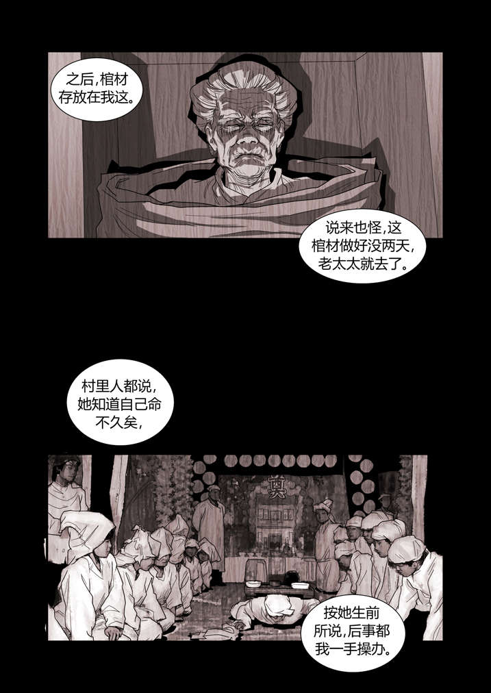 魂收漫画,第9章：我知道了5图