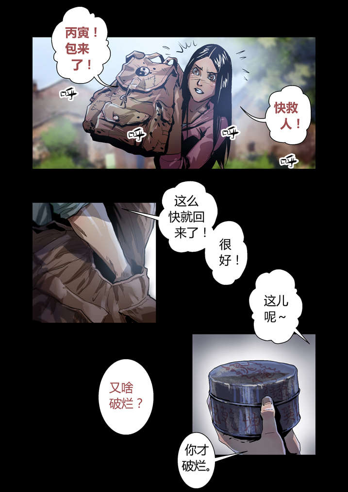 魂收漫画,第38章：有请求先预约2图