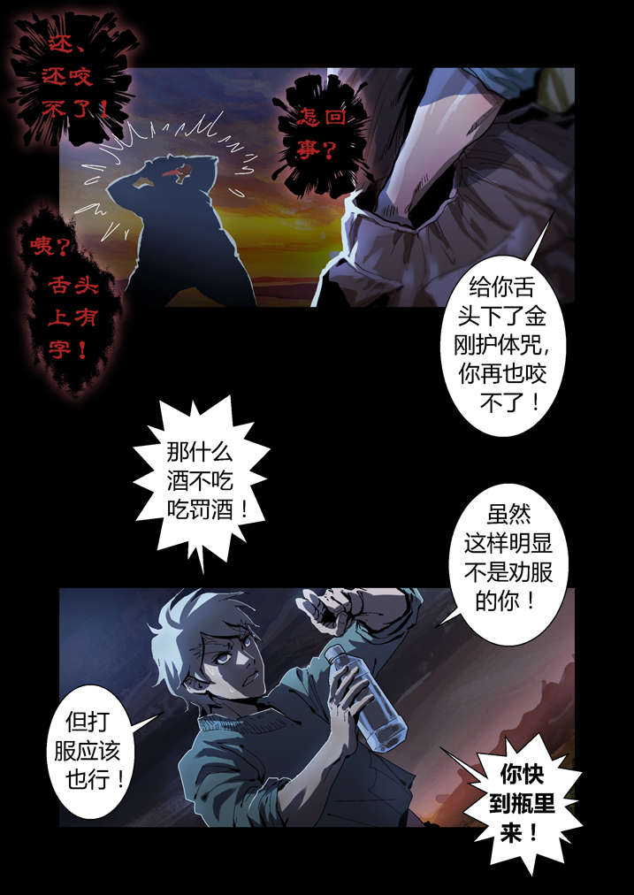 魂收漫画完整版漫画,第47章：快到瓶里来2图