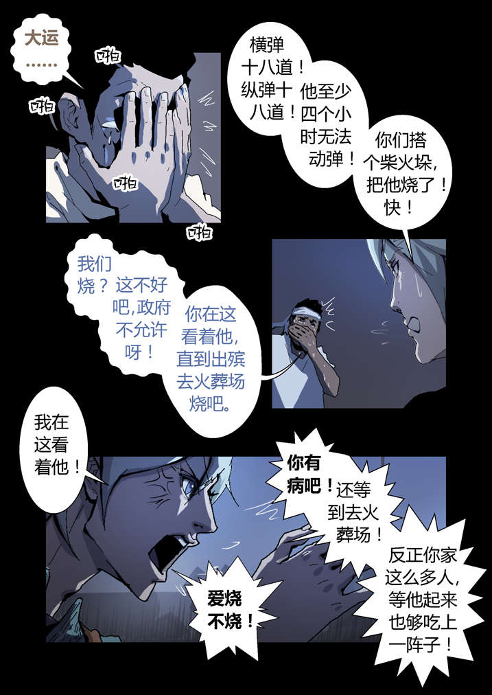 魂收漫画,第56章：我来救你了4图