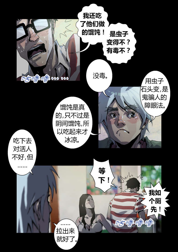魂收漫画,第36章：忘穿内裤4图