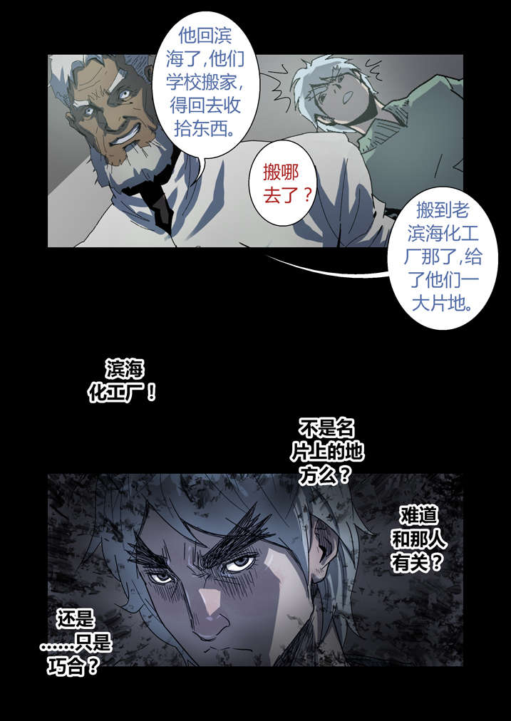 魂收漫画,第51章：长大就懂了2图