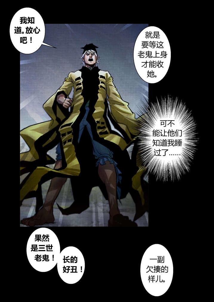 魂收小说版漫画,第23章：破鞋我可不搞1图