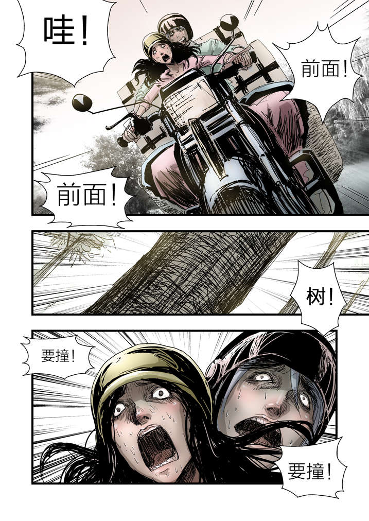 魂收回来会有什么感觉漫画,第6章：大仙饶命4图