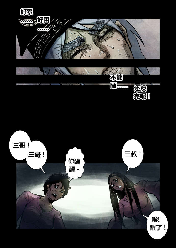 魂收小说版漫画,第15章：这药丸给你3图