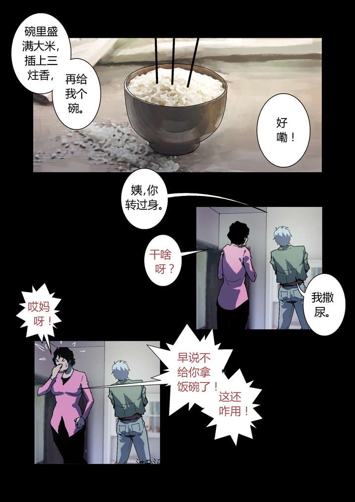 魂收小说版漫画,第62章：引魂4图