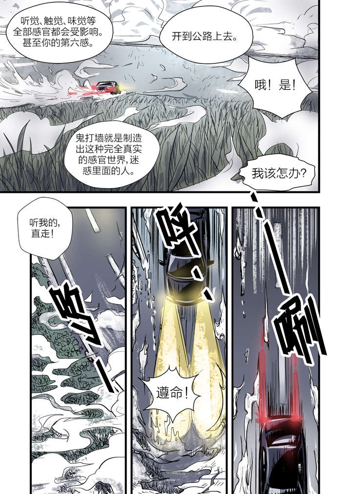 魂收漫画,第2章：急急如律令4图