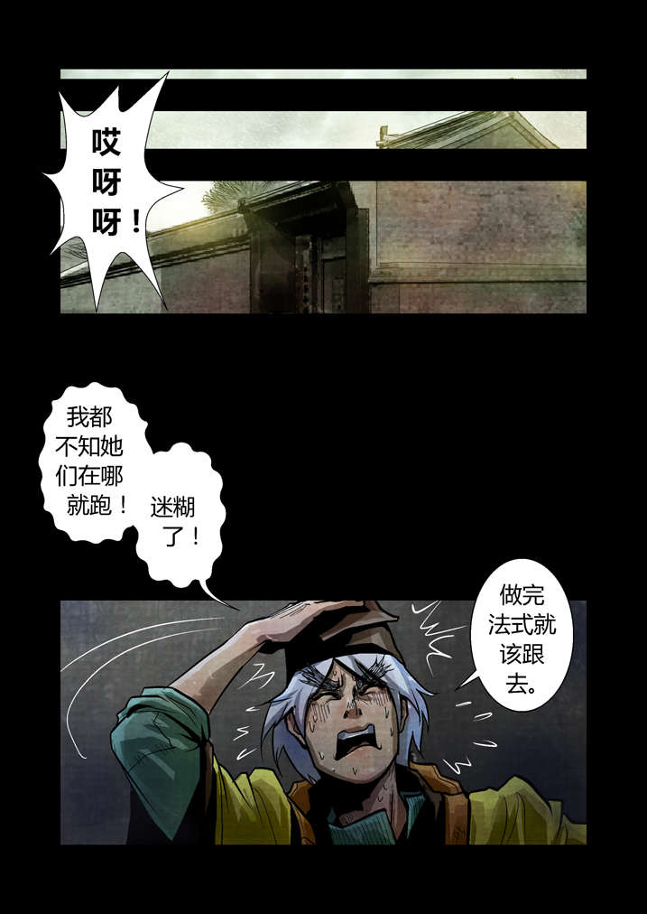魂收漫画,第20章：棺材碎了4图