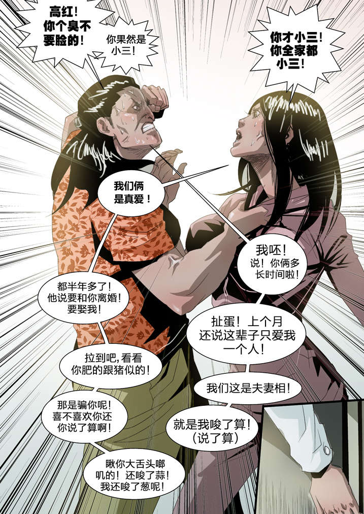 魂收回来会有什么感觉漫画,第7章：死马当作活马医3图