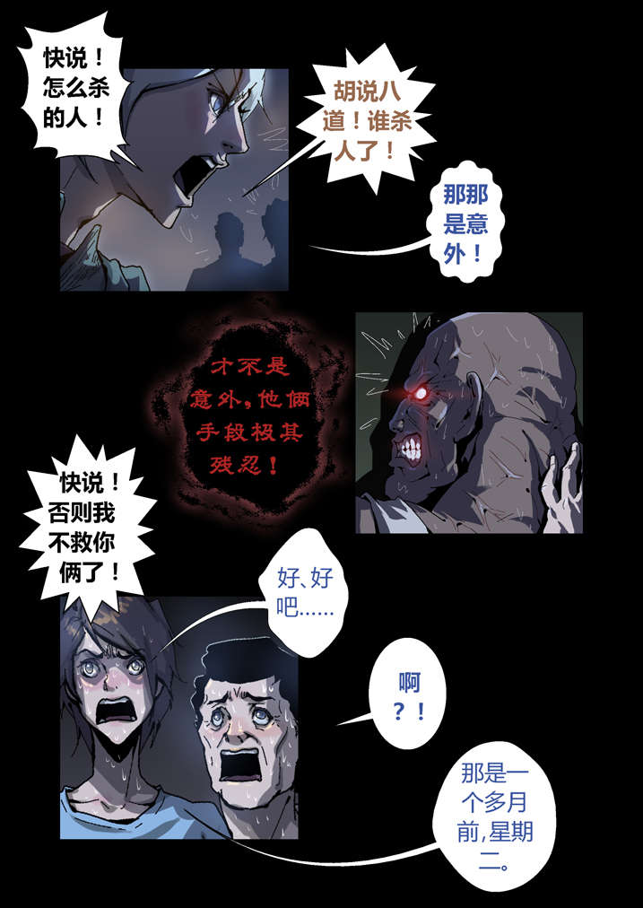 魂收小说版漫画,第46章：车祸1图