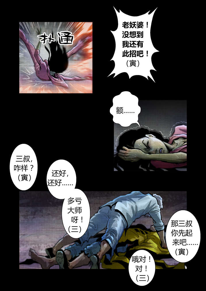 魂收漫画,第24章：暴雨梨花针5图