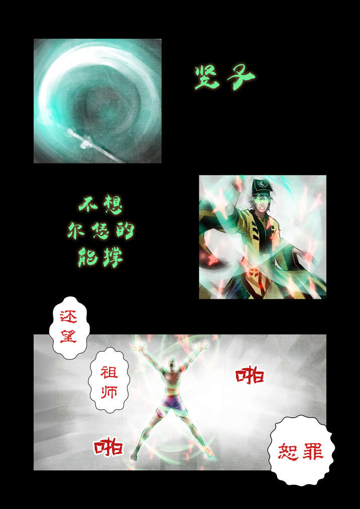 魂收小说版漫画,第15章：这药丸给你5图
