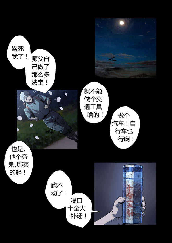 魂收漫画,第56章：我来救你了2图