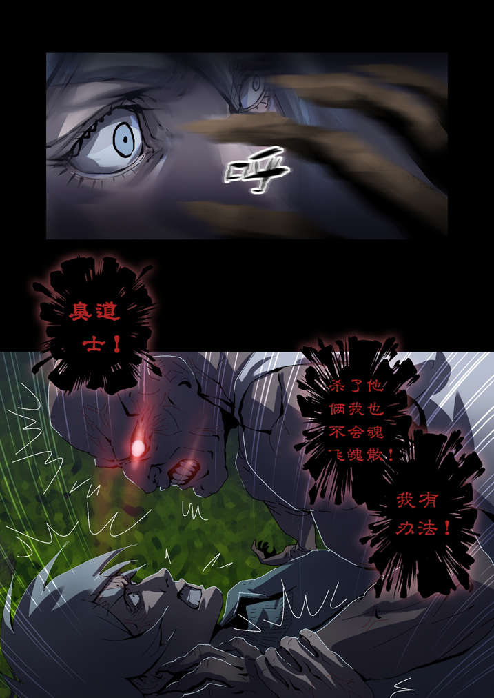 魂收2漫画,第46章：车祸2图