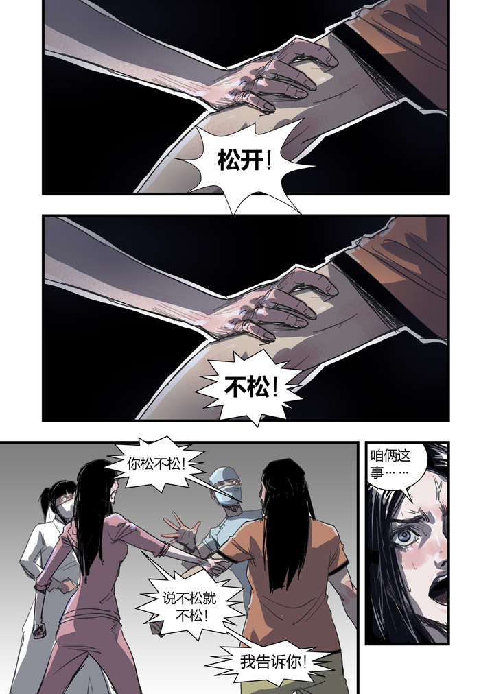 魂收回来会有什么感觉漫画,第7章：死马当作活马医1图