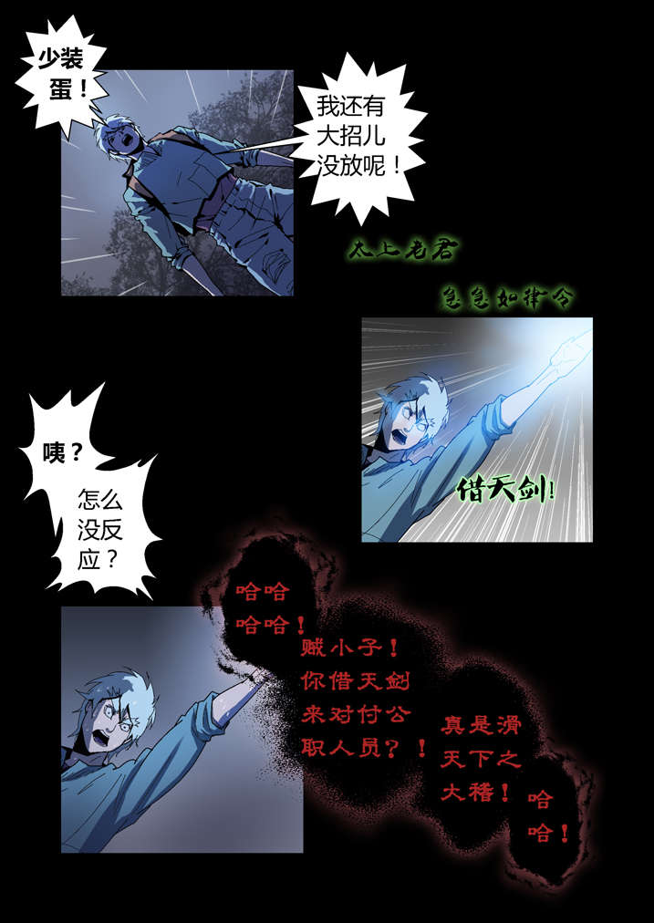 魂收的作者漫画,第57章：借法上身1图