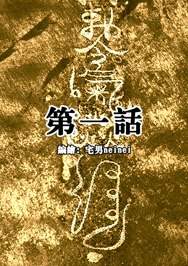 魂收漫画,第1章：迷雾1图