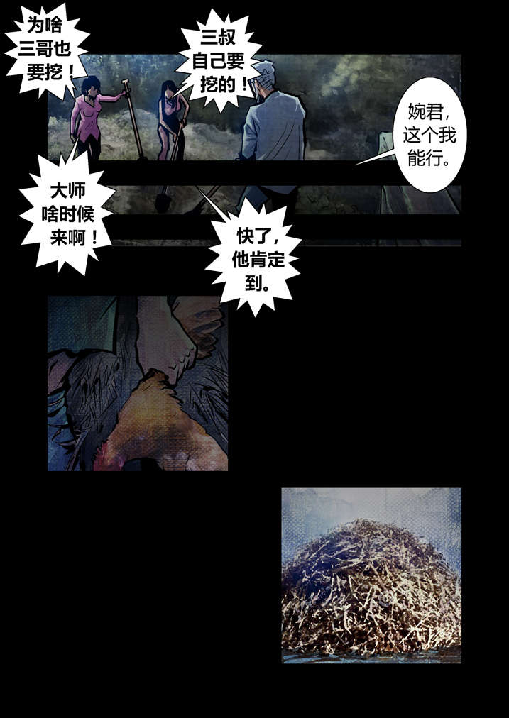 魂收漫画,第18章：鸡被偷了4图