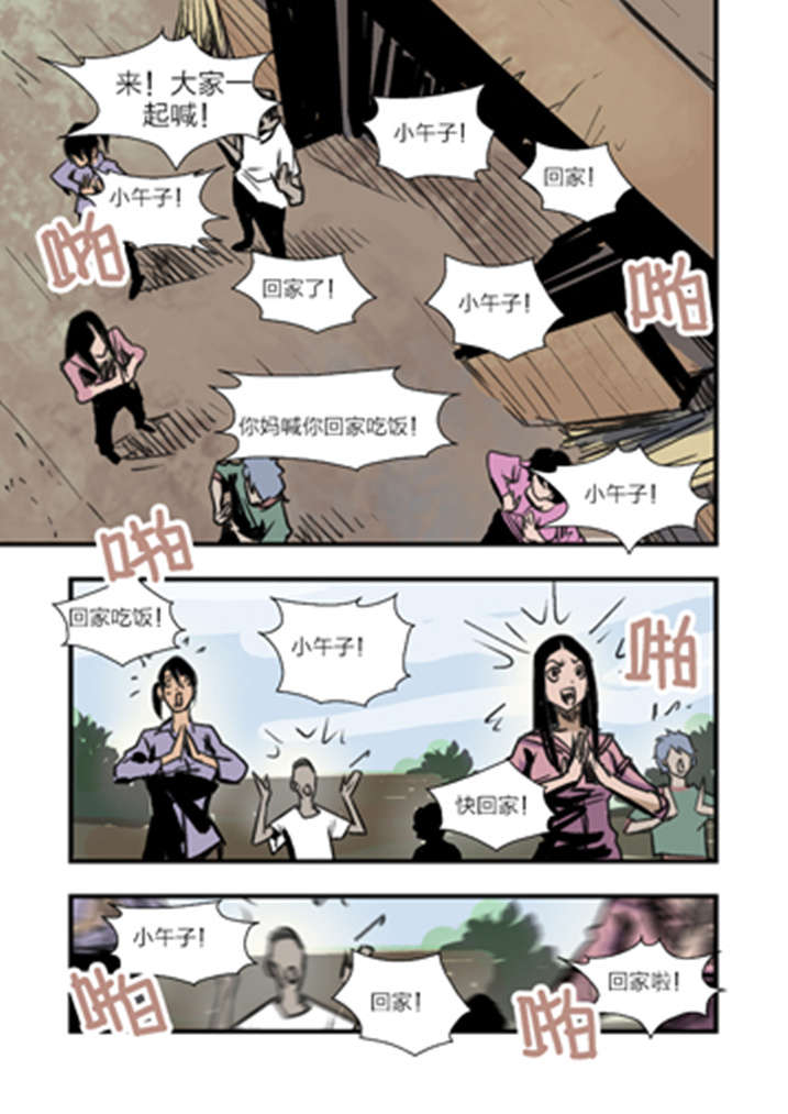 魂收回来会有什么感觉漫画,第4章：你妈叫你回家吃饭2图