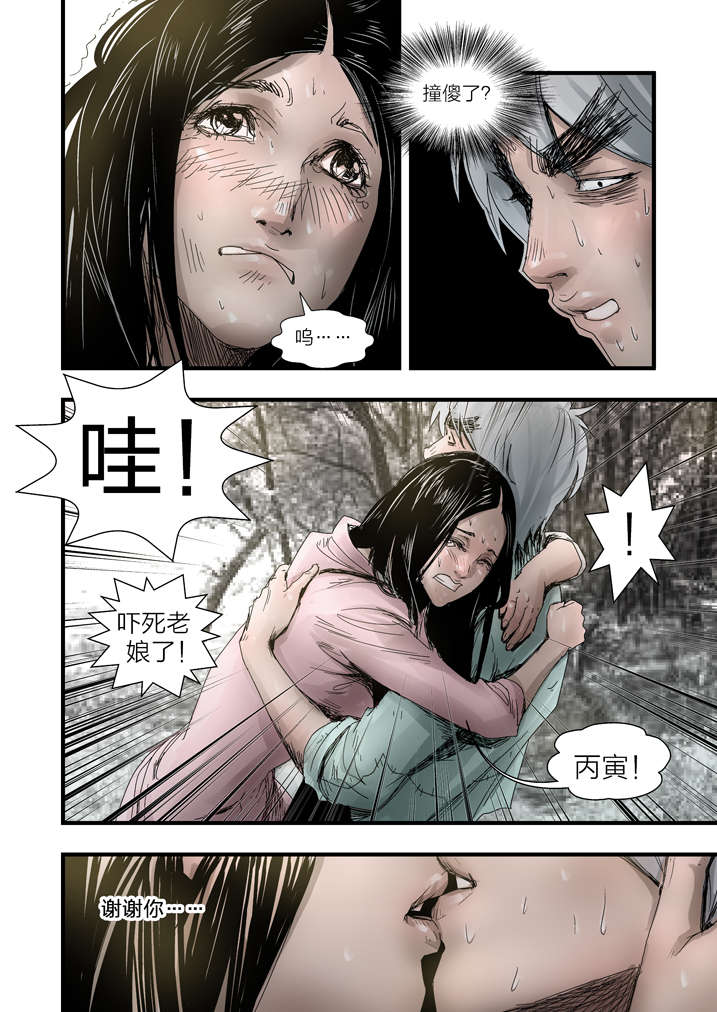 魂收回来会有什么感觉漫画,第6章：大仙饶命3图